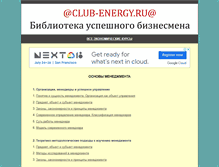 Tablet Screenshot of club-energy.ru